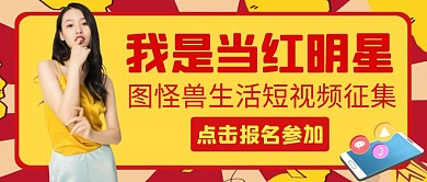 视频征集红色大气简约红包封面