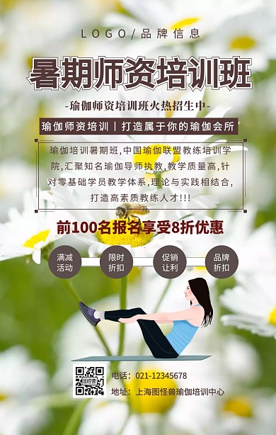 黑色简约风瑜伽暑期师资培训班手机海报