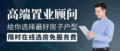 房子户型通用服务中介蓝色公众号封面
