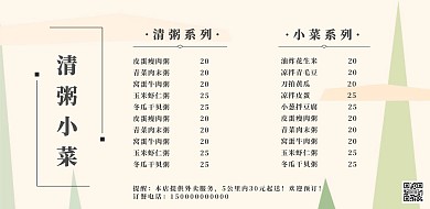 粥铺早餐店轻食清爽菜单