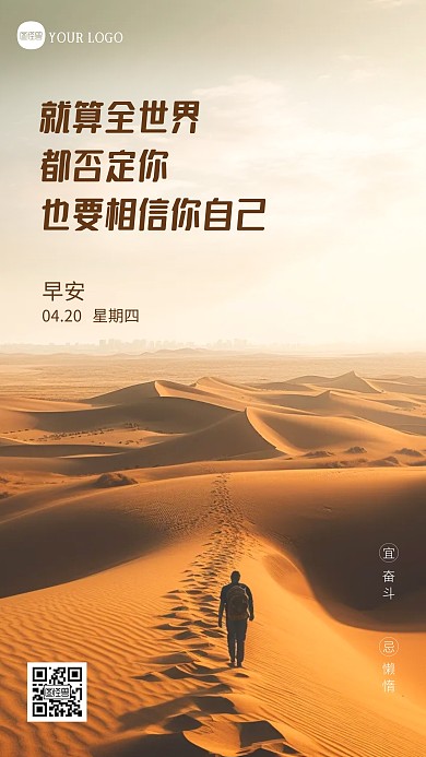 简约大气早安励志日签摄影图海报