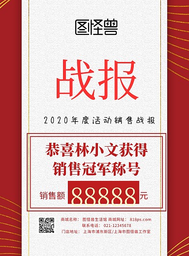 活动战报喜报捷报宣传海报简约