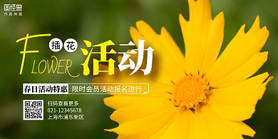 插花活动海报横版简约简洁大气
