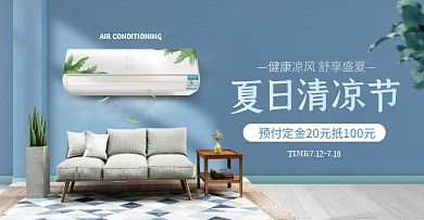 电商夏日清凉节家电空调促销横版海报