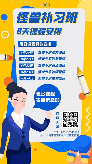 补习班8天课程安排几何风格宣传手机海报