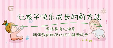 母婴文章活动公众号封面
