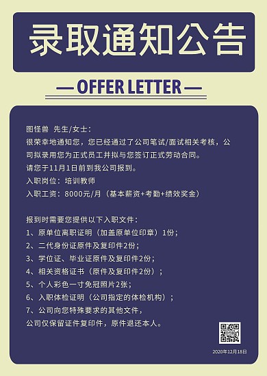 深蓝色简约录取通知书公告