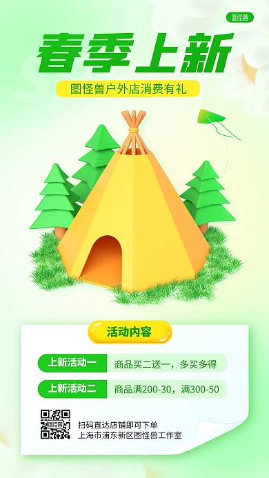 绿色春季上新户外用品促销宣传3D海报
