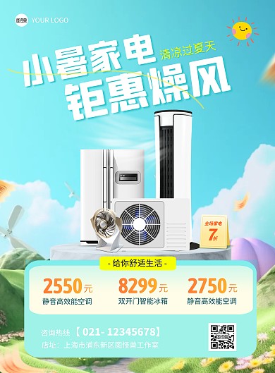 小暑节气家电燥风促销海报