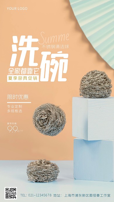 夏季厨房用具促销创意风摄影图海报