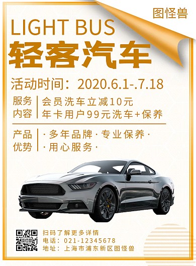 白色简约大气创意轻客汽车海报