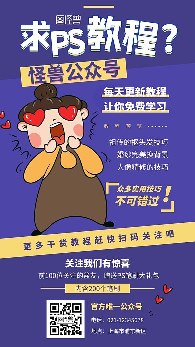 深蓝色插画扁平PS教程详情手机海报