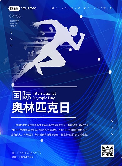 国际奥林匹克日蓝色运动奔跑竖版海报