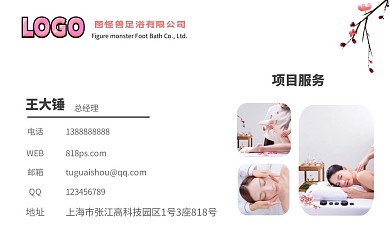按摩管名片