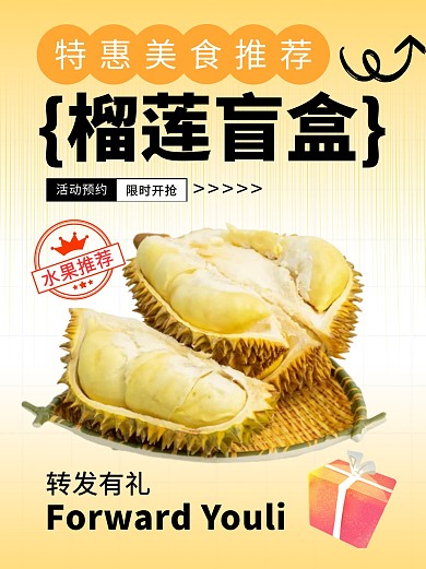 美食推荐榴莲黄色创意小红书封面首图