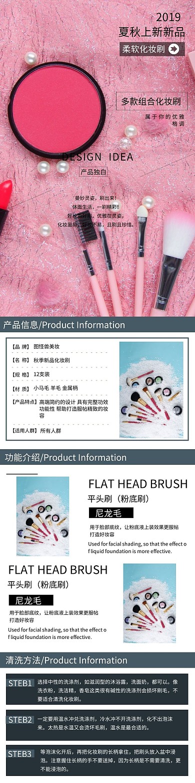 2019夏秋上新电商化妆刷详情页
