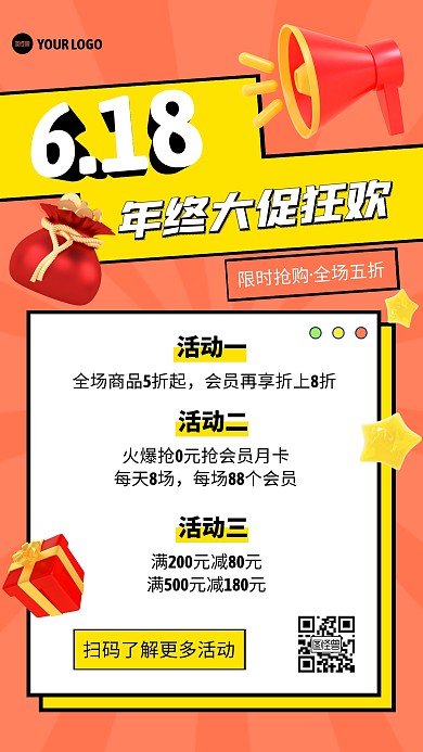 立体风格年中大促活动福利营销手机海报 