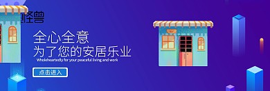 蓝色房子简约物业公司banner