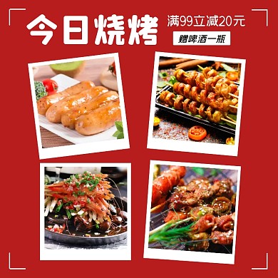 烧烤美食简约红色主图直通车