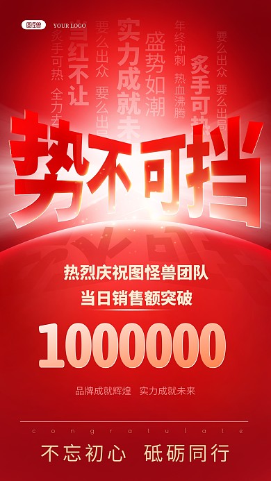 团队激励喜报战报红金色简约大气手机海报