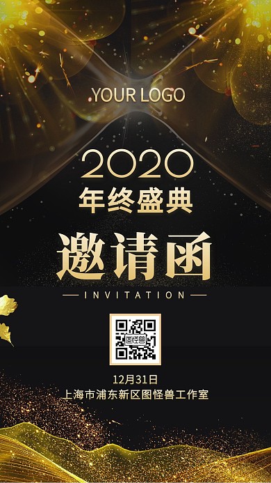 黑金大气年会年终盛典邀请手机营销海报