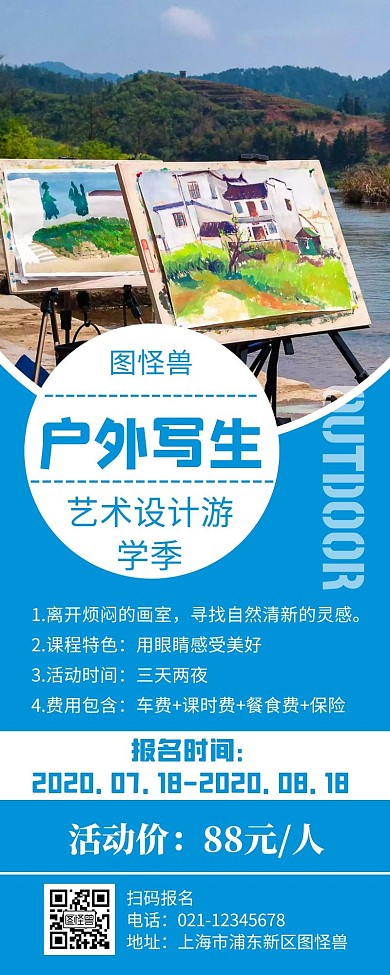 户外写生简约大气蓝色营销长图