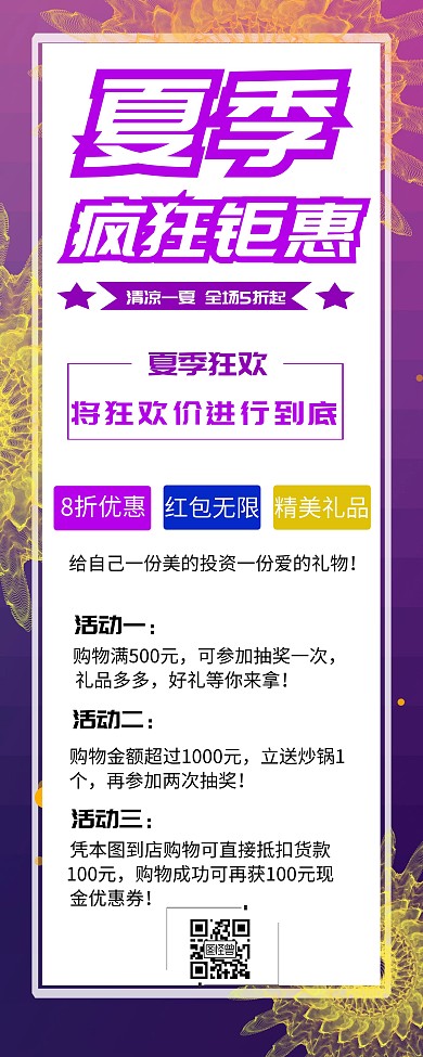 钜惠来袭易拉宝紫色创意