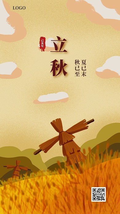 立秋野外田野祝福手机海报