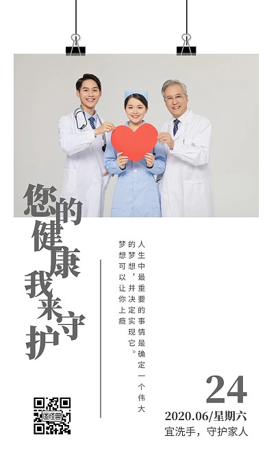 白色简约医护医生护士类早安日签