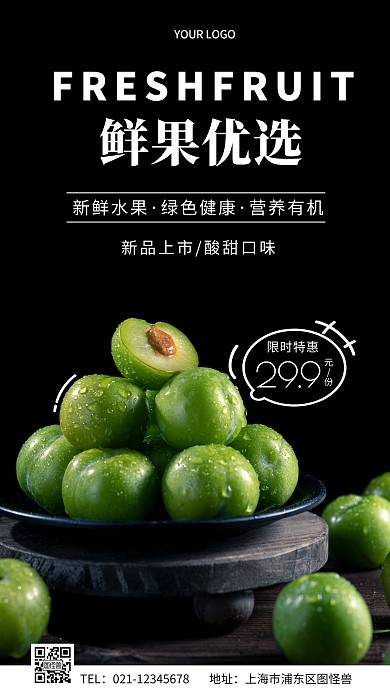 摄影图鲜果优选简约风手机海报
