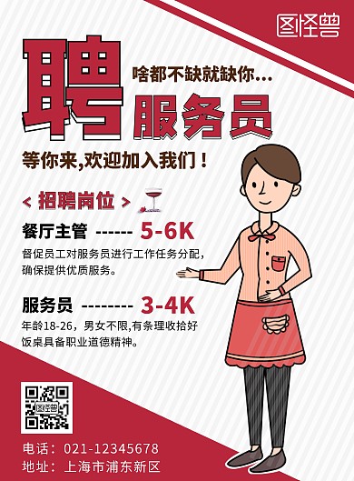 清真餐厅招贴白色红色简约大气宣传海报