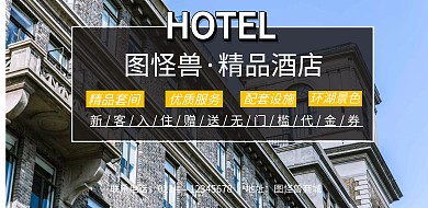 摄影酒店大气活动海报
