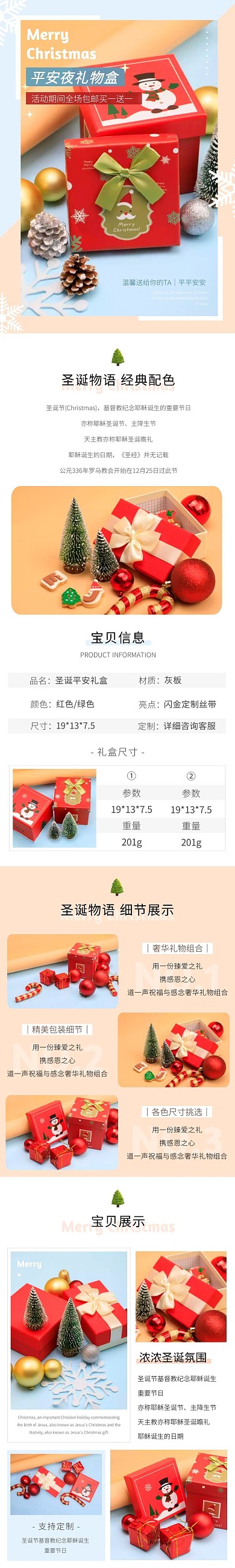 圣诞礼盒包装清新几何蓝色平安夜促销详情页