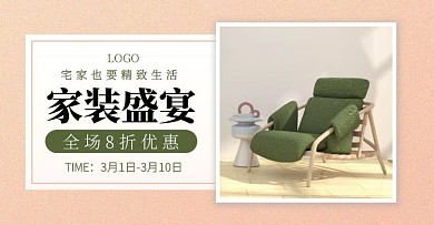 创意暖春战疫家装节促销手机端banner移动端电商banner