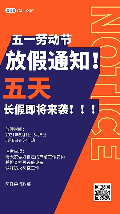 橙蓝撞色大字报五一劳动节放假通知手机海报