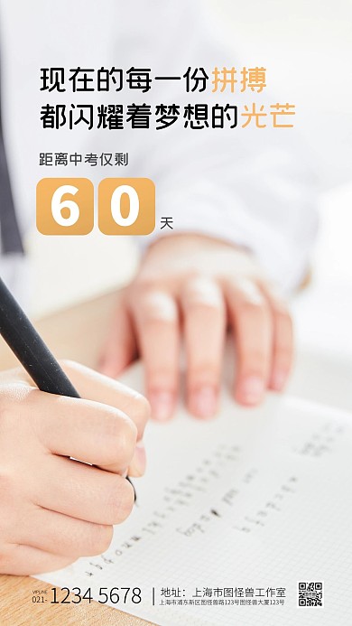 简约大气背景中考激励标语摄影图海报