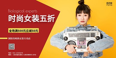 时尚女装潮流促销横版海报黄色红色