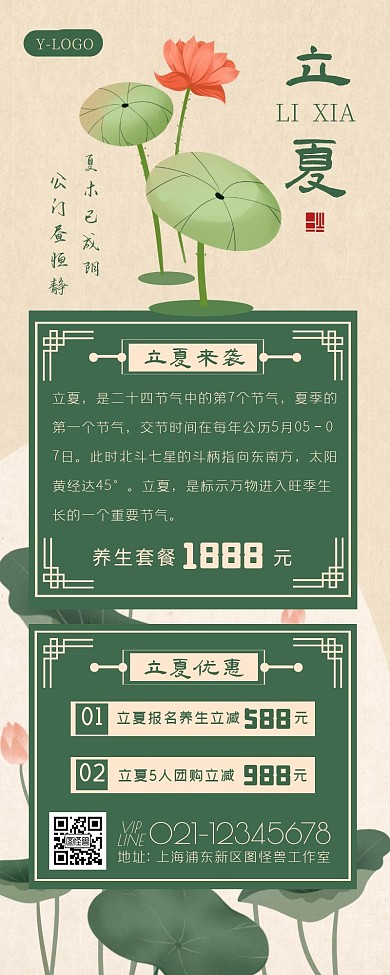 中国风大气古风立夏借势促销营销长图
