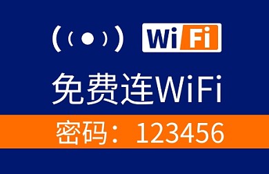 免费wifi网络蓝色巨量小图渠道广告