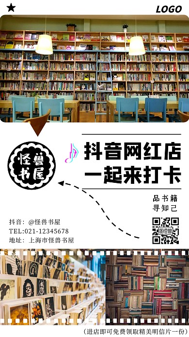 黑色简约风打卡抖音网红店铺书店手机海报