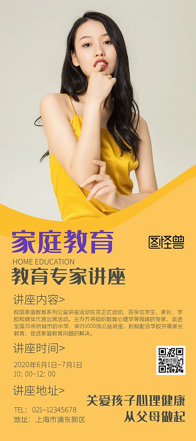 家庭教育专家讲座黄色宣传展架
