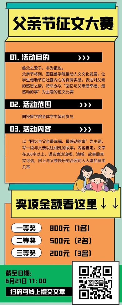 父亲节校园活动营销长图
