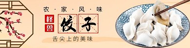 饺子饿了么黑色海报