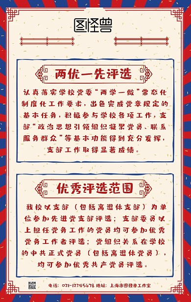 简约复古中国风两优一先手机海报