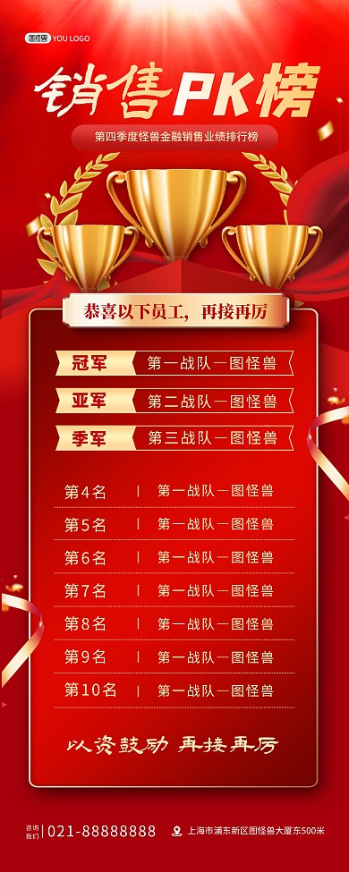 企业销售喜报战报榜单红色喜庆印刷易拉宝