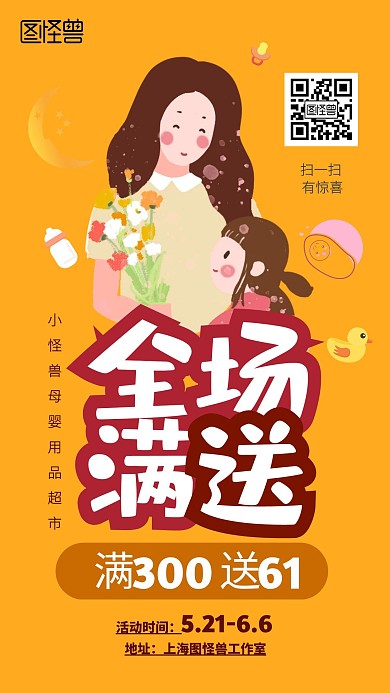 61儿童节亲子母婴用品满减母女卡通海报