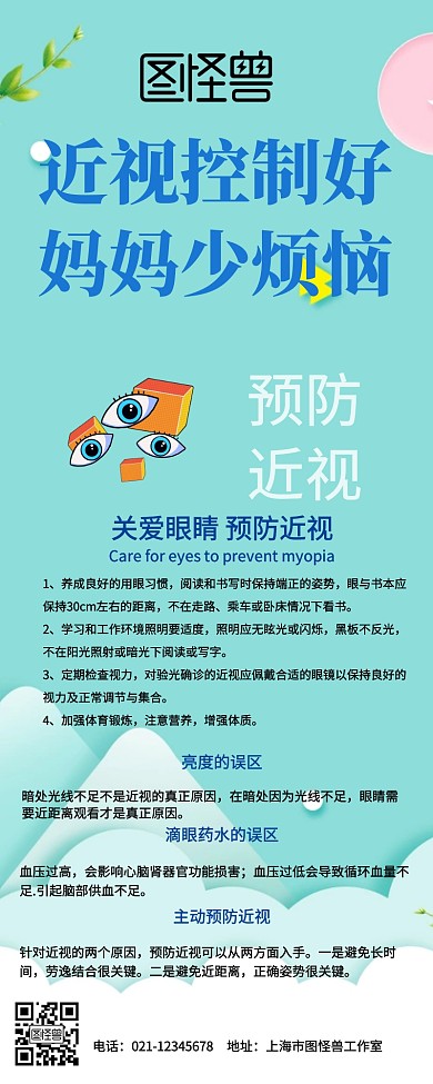 学习预防近视公众号文章简约白色营销长图