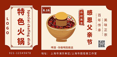 复古风父亲节餐饮美食促销红色简约横板海报