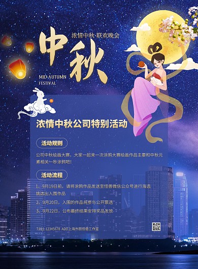 紫色大气简约风中秋节公司活动竖版海报