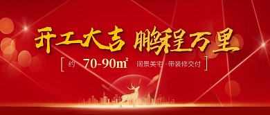 开工大吉简约红公众号封面首图